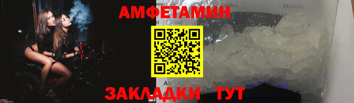 Амфетамин VHQ Ахтубинск