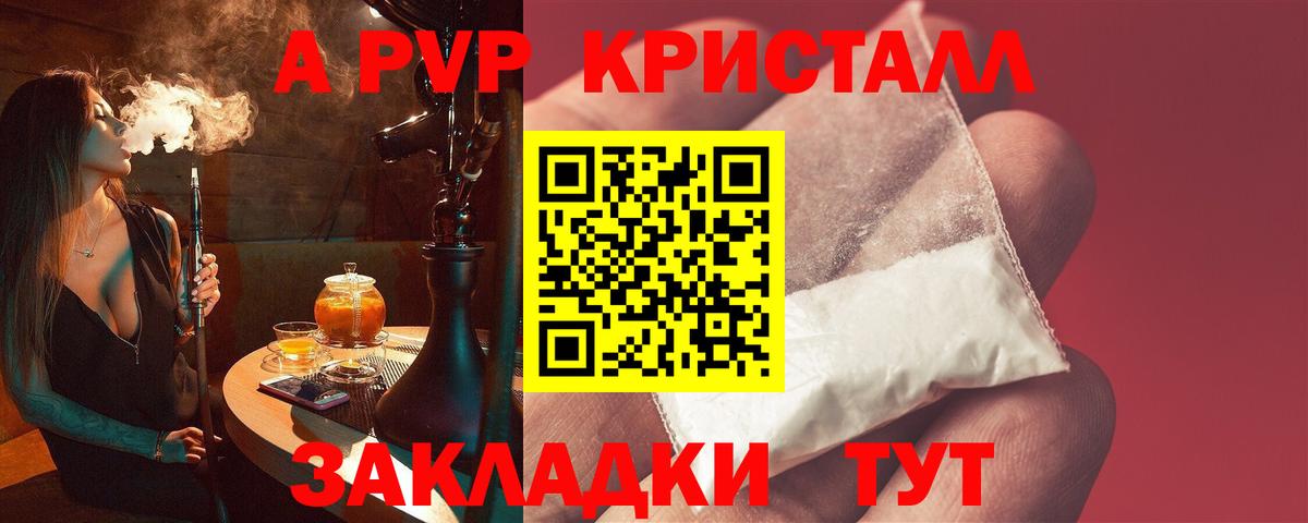 Alpha PVP Crystall  Вход с VPN  Ахтубинск  APVP Соль  купить  цена  Alfa_PVP VHQ 