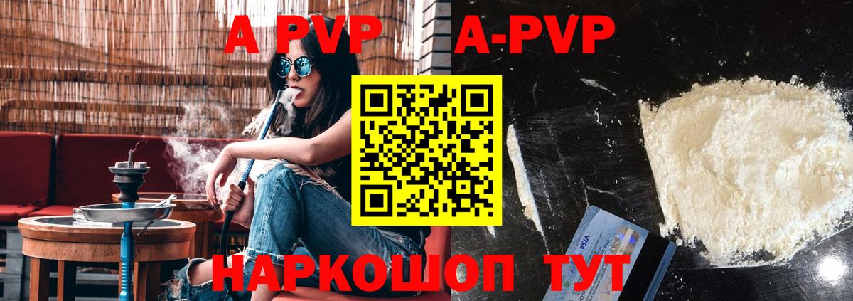 A-PVP крисы CK Ахтубинск