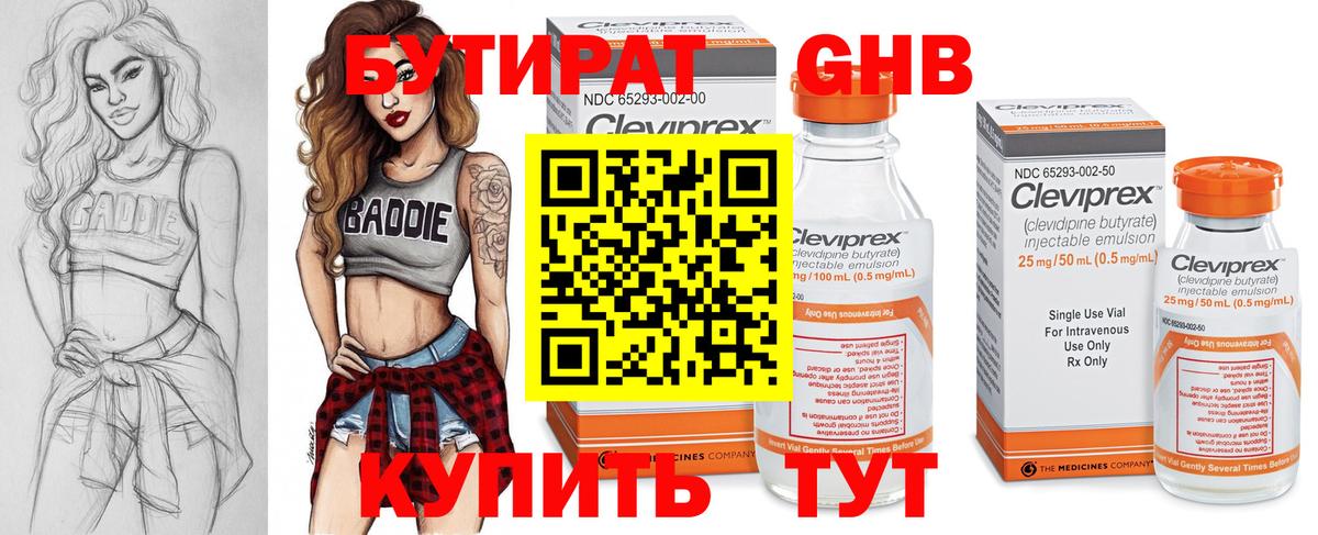 Бутират  Ахтубинск  Бутират буратино 