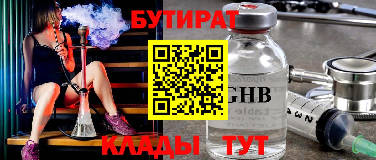 Бутират жидкий экстази Ахтубинск