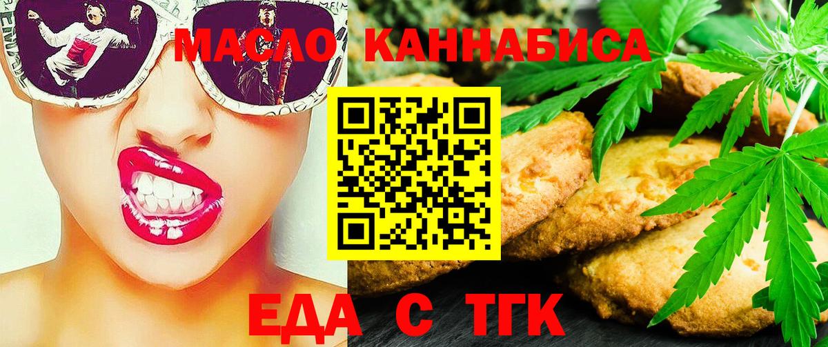 Печенье с ТГК конопля  Вход с VPN  Ахтубинск 