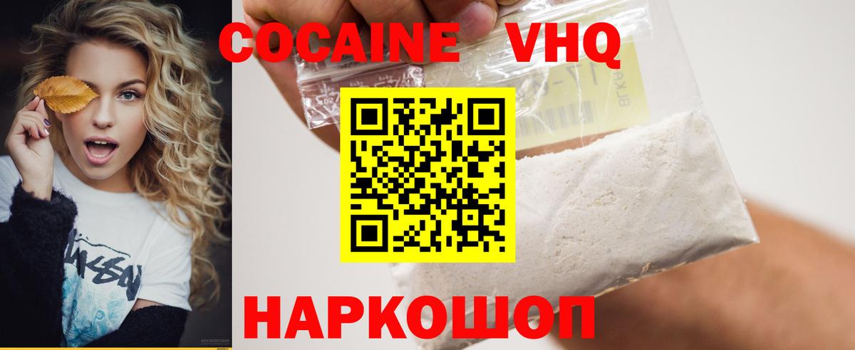 Cocaine VHQ Ахтубинск