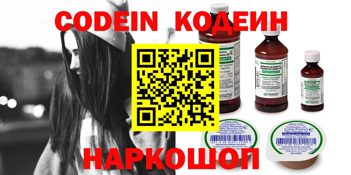 Кодеиновый сироп Lean напиток Lean (лин)  Ахтубинск 