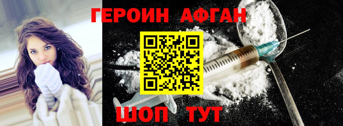 Героин VHQ  Вход с VPN  Героин  Ахтубинск 