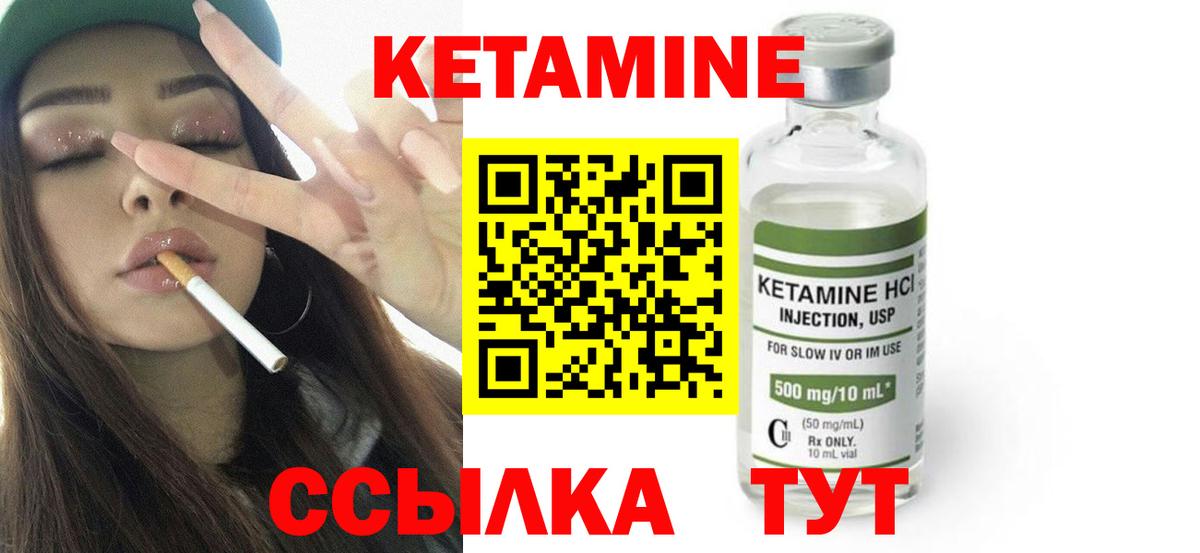 Кетамин ketamine Ахтубинск