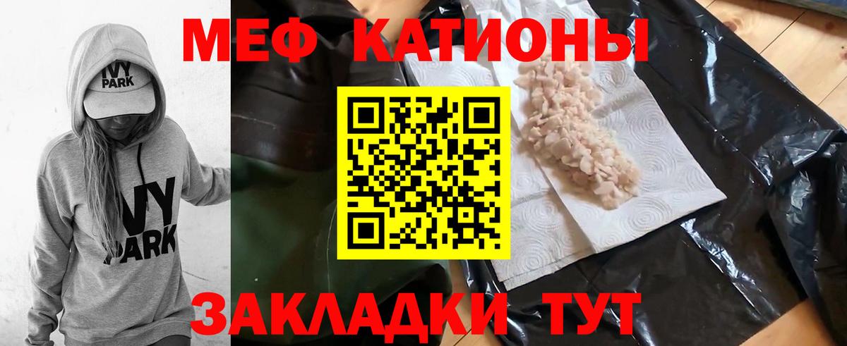 Меф мяу мяу  Ахтубинск