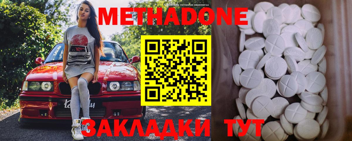 Ахтубинск  МЕТАДОН VHQ  Метадон methadone  Вход с VPN 