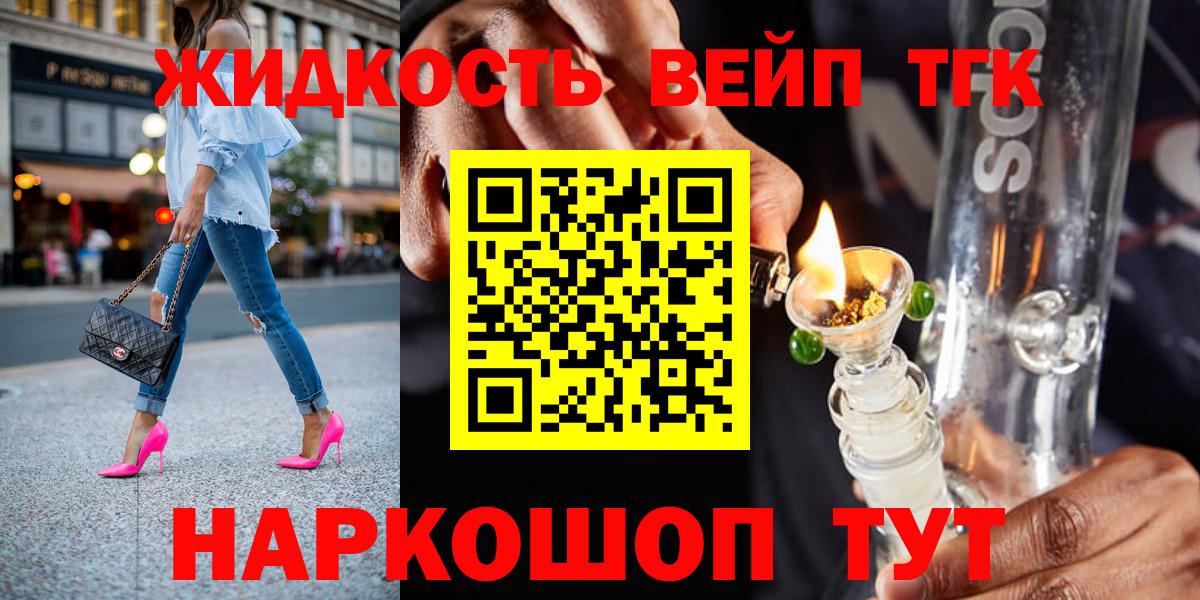ТГК вейп с тгк Ахтубинск